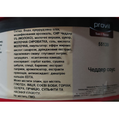 Соус Чеддер Provil, 2кг